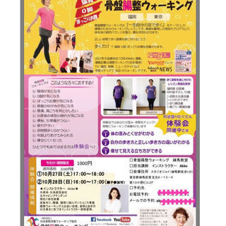 猫背・O脚・ポッコリお腹改善「骨盤腸整ウォーキング」