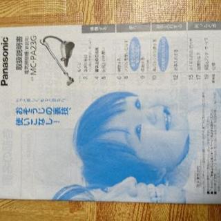 【値下げ】パナソニック MC-PA23G 紙パック式掃除機の画像