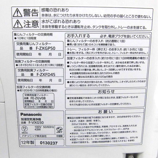 加湿空気清浄機 2012年製 F-VXG50 コロナ対策 Panasonic パナソニック 札幌市西区西野
