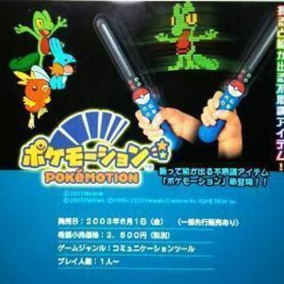 ポケモーションの画像