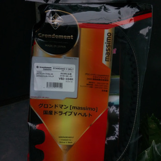 ホンダ　ジャイロキャノピー　2スト用　ドライブベルト