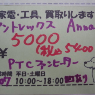 新生活！5400円 おしゃれ家電 アントレックスANNA PTCファンヒーター の画像