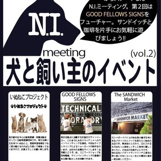 N.Iミーティング