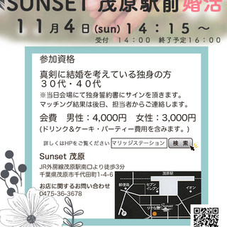 【女性ご参加募集中】11月4日茂原駅前婚活パーティー