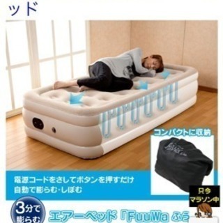 中古エアベッドFuuwa  ②の画像