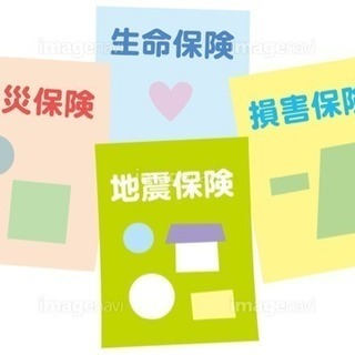 生命保険の相談(無料)