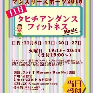 タヒチアンダンス当日教室【11月限定】