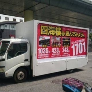 ADトラック（広告宣伝車）ドライバー大募集⭐️の画像
