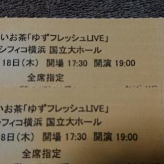 お～いお茶「ゆずフレッシュLIVE」パシフィコ横浜 国立大ホール...