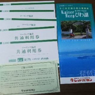 レッドバロンツーリング施設利用券5000円分