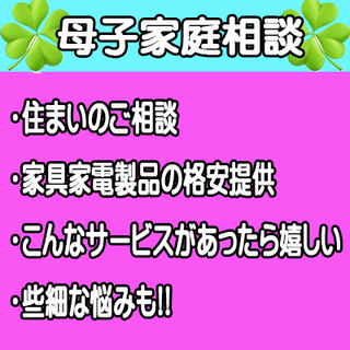 母子家庭・福祉の方の悩み相談