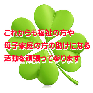 母子家庭・福祉の方の悩み相談 - 悩み相談