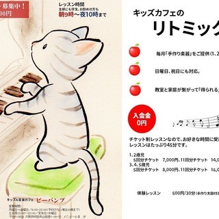 リトミックの先生募集中です。