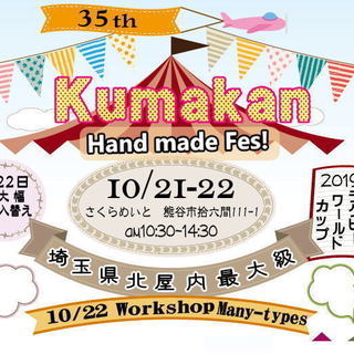 県北屋内最大級ハンドメイド　フェス！