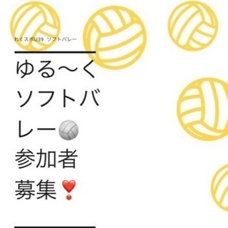 20〜30代限定 ゆる〜くスポーツ♬