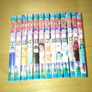 ★幽遊白書  1巻〜13巻セット