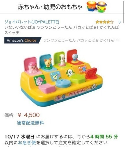 ワンワンとうーたん　パカッとばぁ！かくれんぼスイッチ