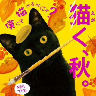 【1日無料体験】手ぶらでOK！お絵かきがすきなお子さま〜児童画クラス〜