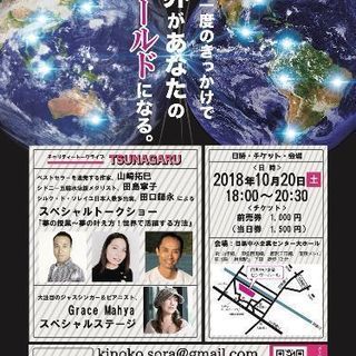 10/20土 18:00 最初で最後！山崎拓巳！渾身の企画 ＜魂...