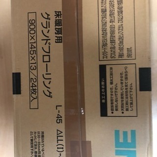 L45規格フローリング現行品新品2ケース 框付き！手渡し限定！
