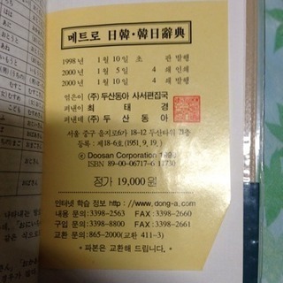 韓日辞典 日韓辞典 韓国語 辞書の画像