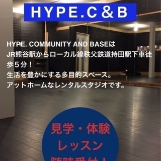 行田ダンススタジオHYPE🌈無料体験🌈