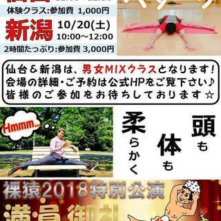 10月地方WS開催！柔猿YAWA-ZARUクラス＠新潟 