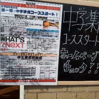 中学準備✏小学6年生無料指導受付スタート‼先着５名