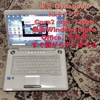 🔲東芝 dynabook16インチ/Core2/メモリ4GB/320GB/Win10pro/無線LAN/Office、他多数/すぐ使える