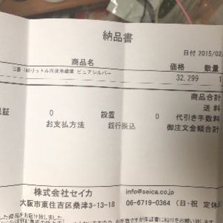 三菱 冷蔵庫（2015年新品購入）の画像