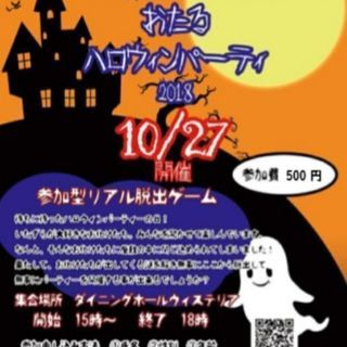 ハロウィンイベント