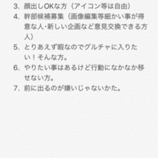 規模の大きなグルチャのメンバーを募集してます