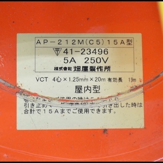 中古 ハタヤ 200V コードリール AP-212M 電工ドラム 20m プラグ引掛型  複数個ありの画像