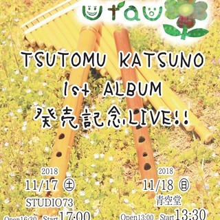 はるにうたうはな　レコ発ライブ