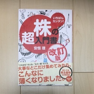 「いちばんカンタン！株の超入門書」の画像