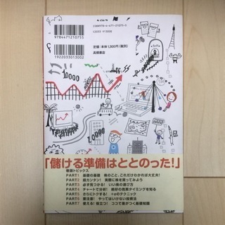 「いちばんカンタン！株の超入門書」の画像