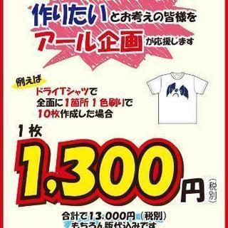 オリジナルTシャツで団結力アップ！