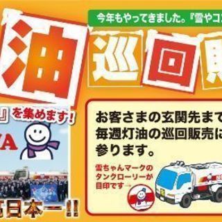 灯油巡回販売！京都、滋賀エリアの画像