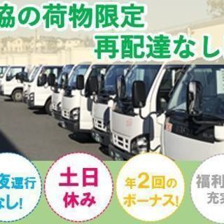 [20代活躍中]生協宅配ルートトラックドライバー（1.5t）の画像