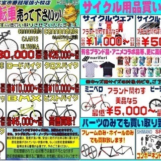 自転車買取してます！売ってください不要な自転車！！の画像