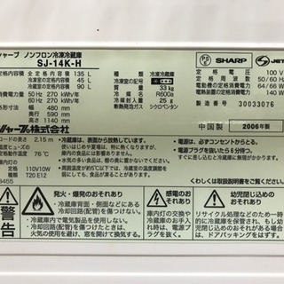 シャープ 冷蔵庫 135L 2006年製 SJ-14K-Hの画像
