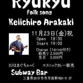 琉球民謡ライブ