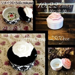 ポーセラーツ＆リボン コラボレッスン