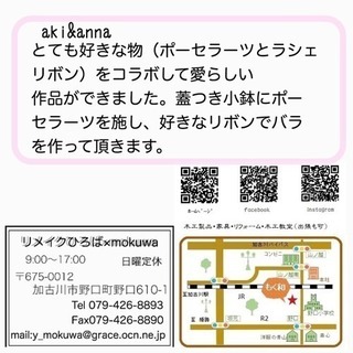 ポーセラーツ＆リボン コラボレッスンの画像