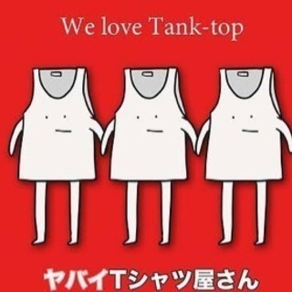 ヤバTのコピーバンドがしたい