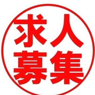 鍛冶屋  配管工 従業員募集