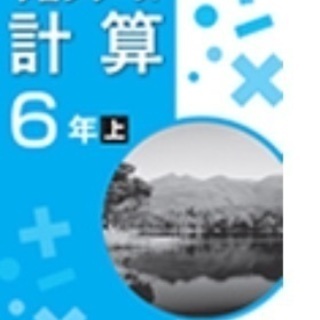 算数、数学の家庭教師いたします！
