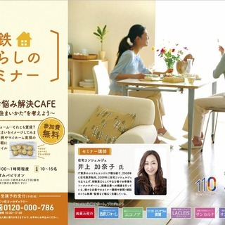 【参加無料】　10.28 住まいのお悩み解決cafe開催〜カフェ...