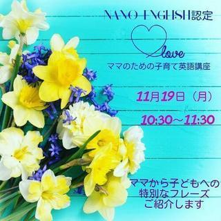 NanoEnglish認定 ママのためのちょこっと子育て英語講座