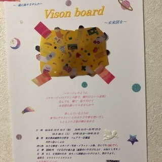 コラージュ ビジョンボード